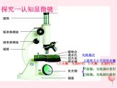 七年级生物上册第二单元第一章第一节练习使用显微镜课件