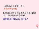 七年级生物上册第二单元第二章第一节细胞通过分裂产生新细胞课件