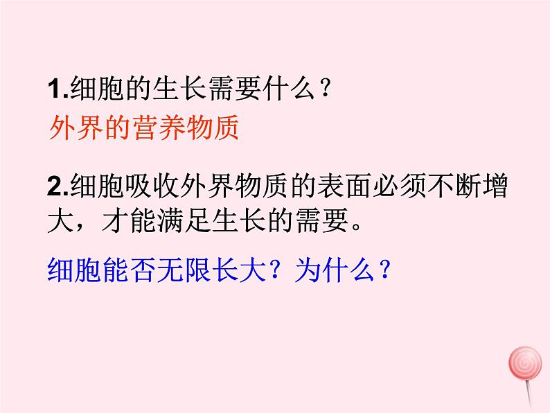 七年级生物上册第二单元第二章第一节细胞通过分裂产生新细胞课件05