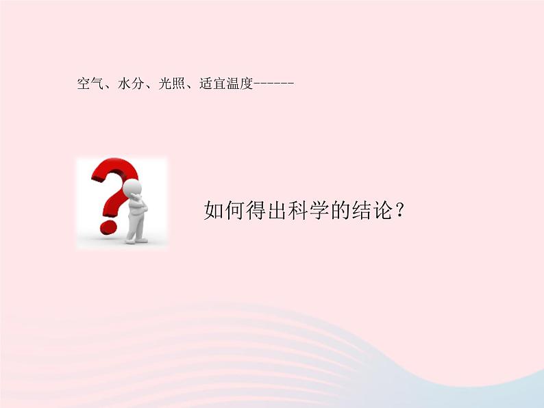 七年级生物上册第三单元第二章第一节种子的萌发课件 含视频04