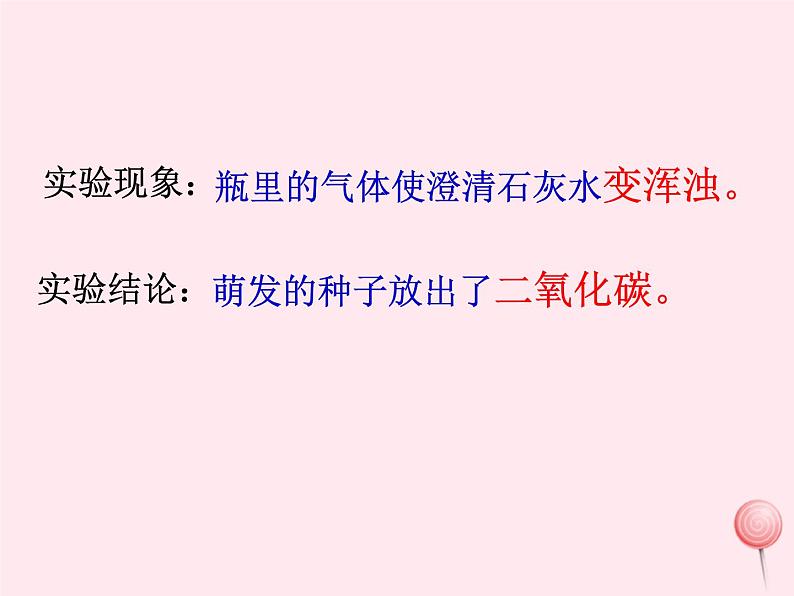 七年级生物上册第三单元第五章第二节绿色植物的呼吸作用课件05