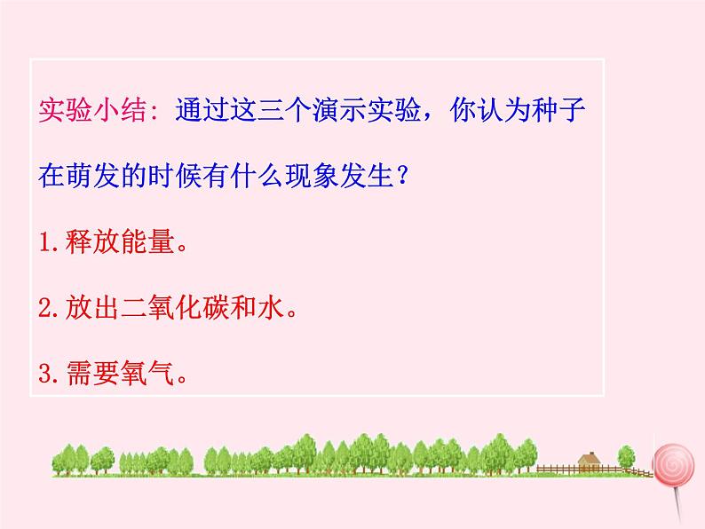 七年级生物上册第三单元第五章第二节绿色植物的呼吸作用课件07