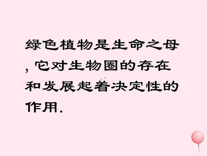 七年级生物上册第三单元第六章《爱护植被绿化祖国》课件第3页