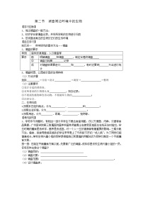 人教版 (新课标)七年级上册第一单元 生物和生物圈第一章   认识生物第二节   调查周边环境中的生物导学案