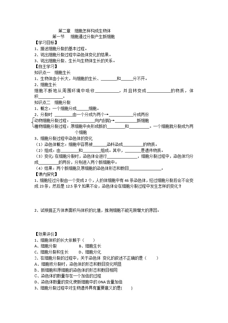 2.2.1 细胞通过分裂产生新细胞 导学案第1页