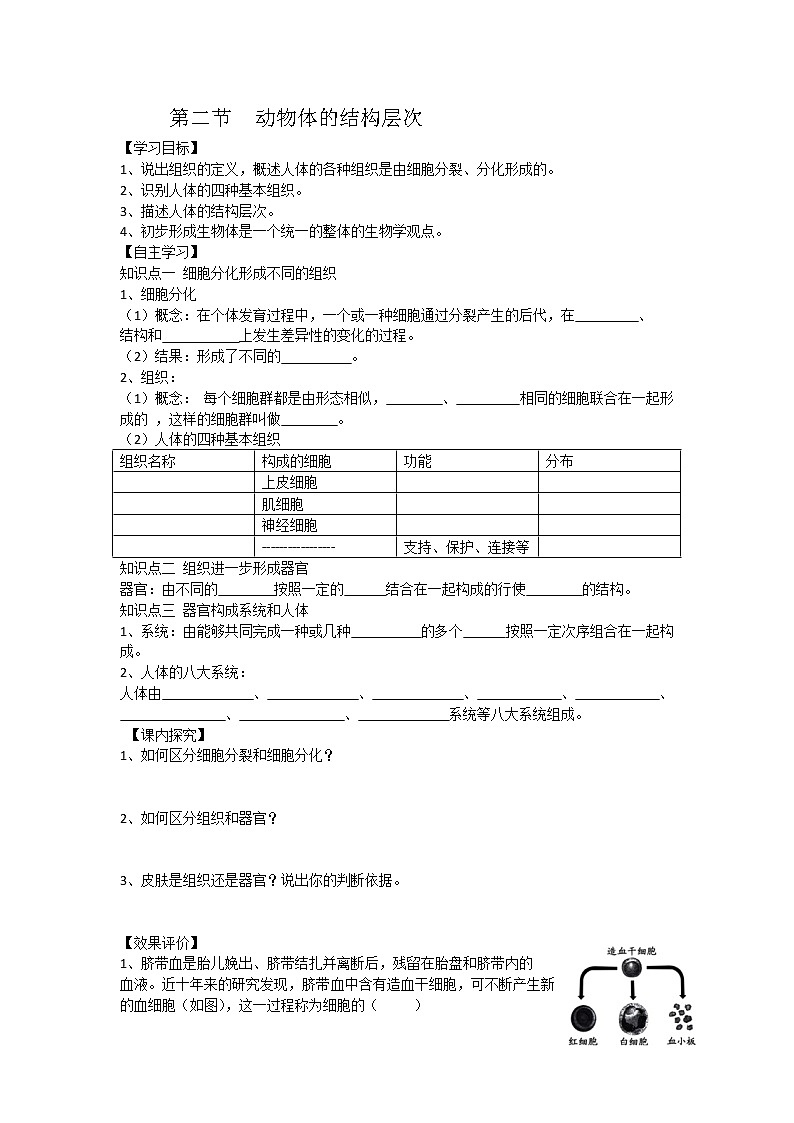 2.2.2 动物体的结构层次 导学案第1页
