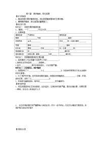 人教版 (新课标)七年级上册第六章 爱护植被，绿化祖国免费学案设计