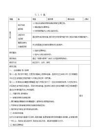 初中生物人教版 (新课标)八年级上册第五单元 生物圈中的其他生物第一章   动物的主要类群第四节   鱼表格教案设计