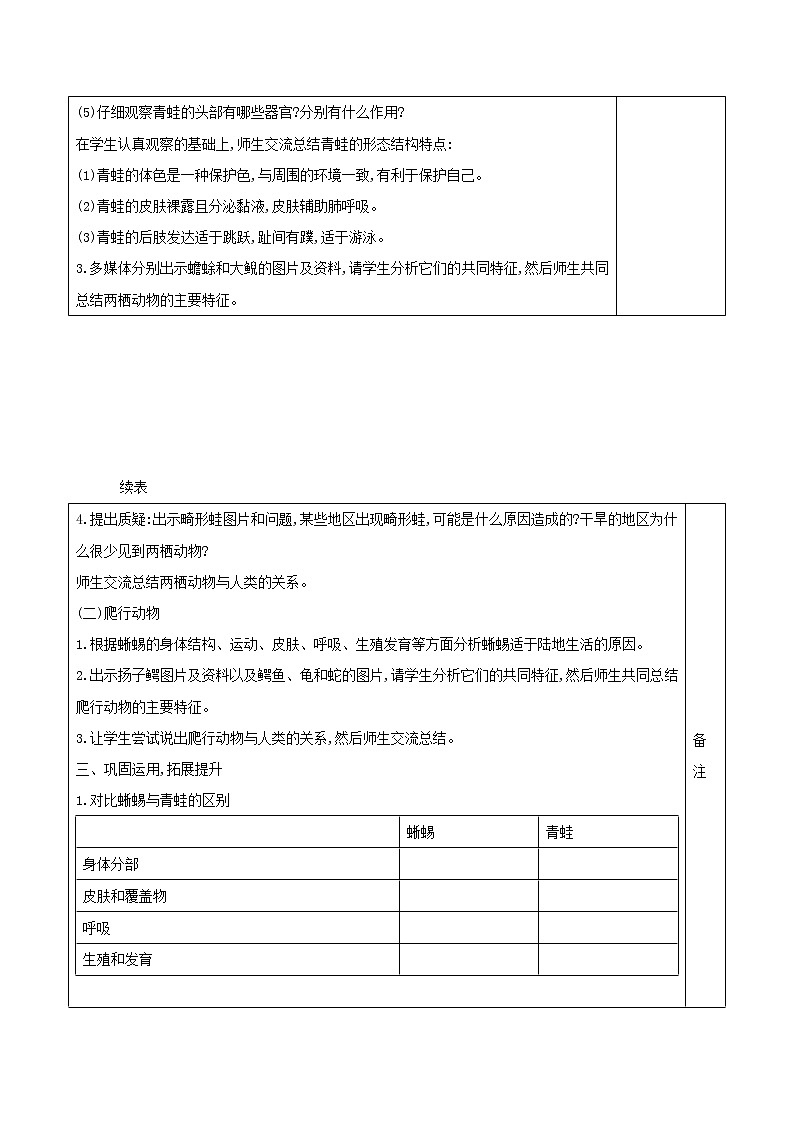 5.1.5 两栖动物和爬行动物 表格式教案02