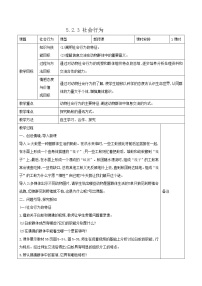 初中生物人教版 (新课标)八年级上册第五单元 生物圈中的其他生物第二章 动物的运动和行为第三节 社会行为表格教案