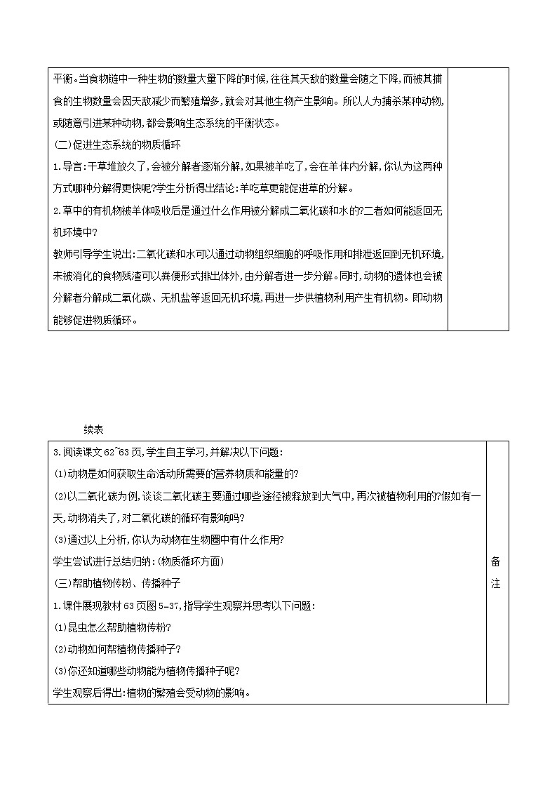 5.3 动物在生物圈中的作用 表格式教案02