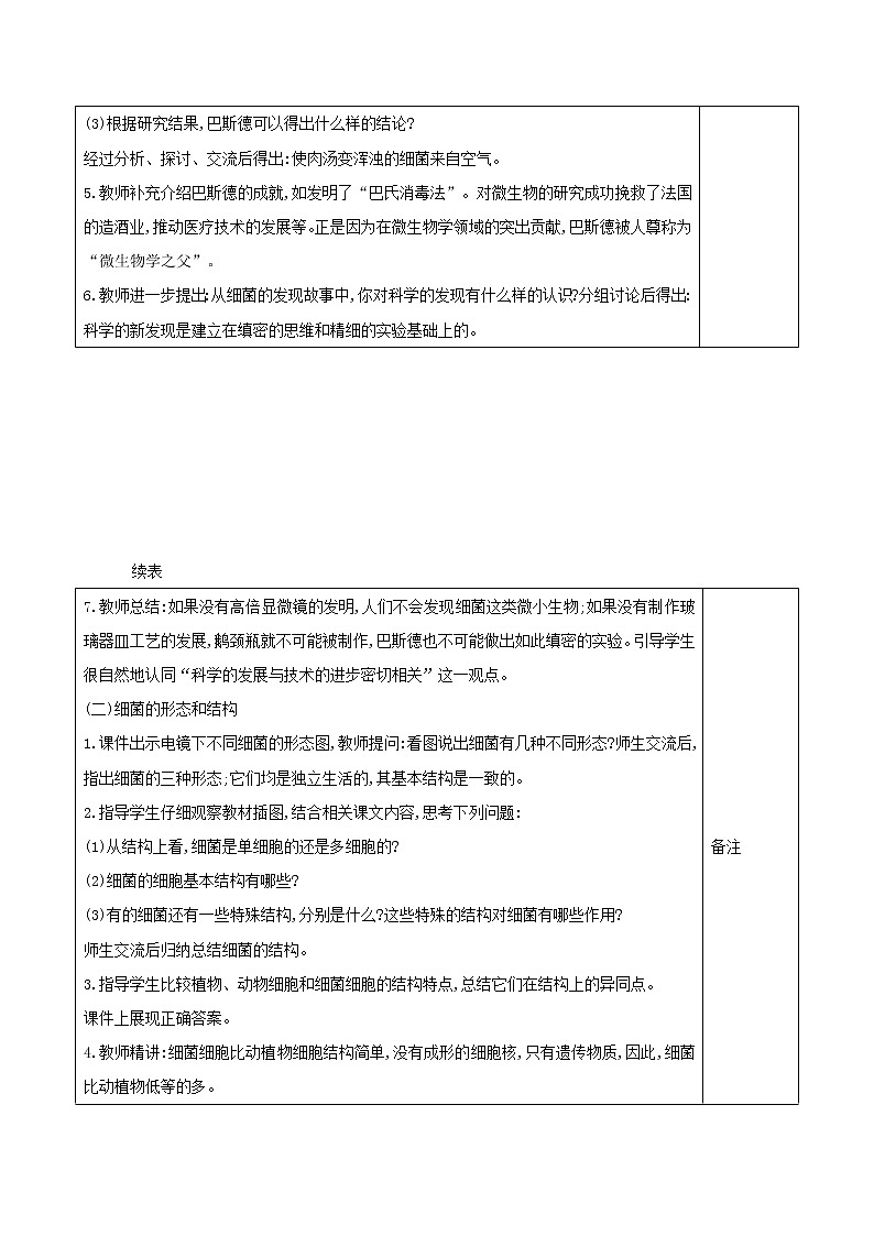5.4.2 细菌 表格式教案02