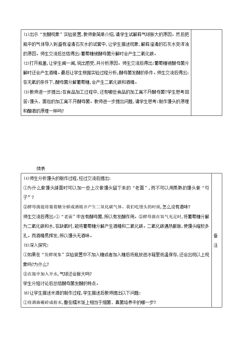 5.4.5 人类对细菌和真菌的利用 表格式教案02