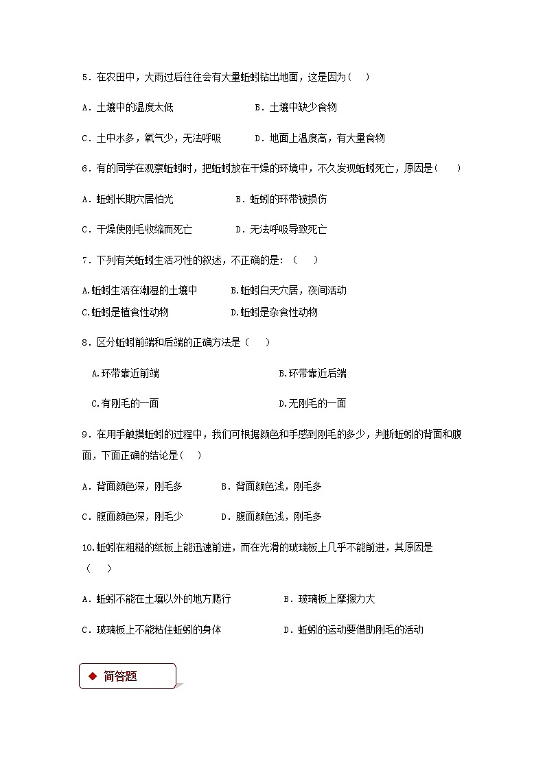 【基础练习】《线形动物和环节动物》（生物人教八年级上册）第2页