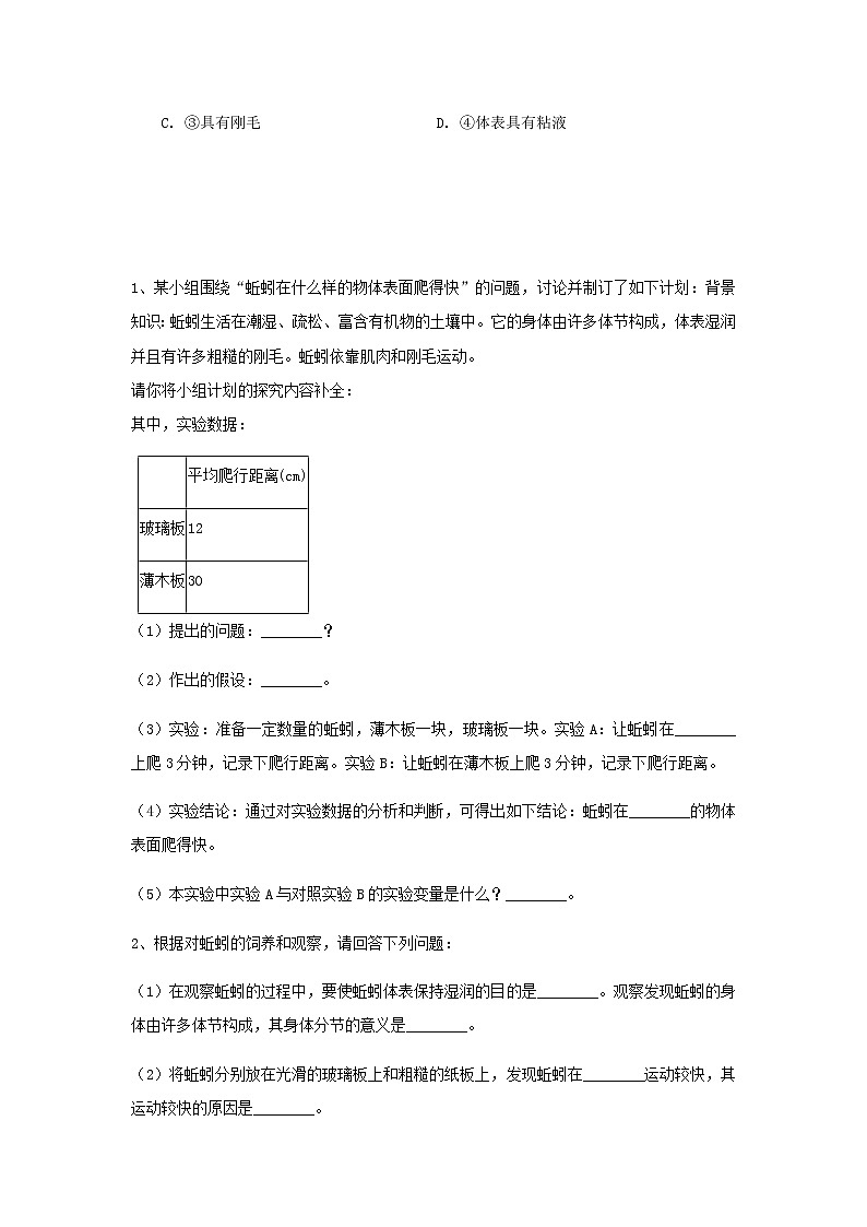 【提升练习】《线形动物和环节动物》（生物人教八年级上册）第2页