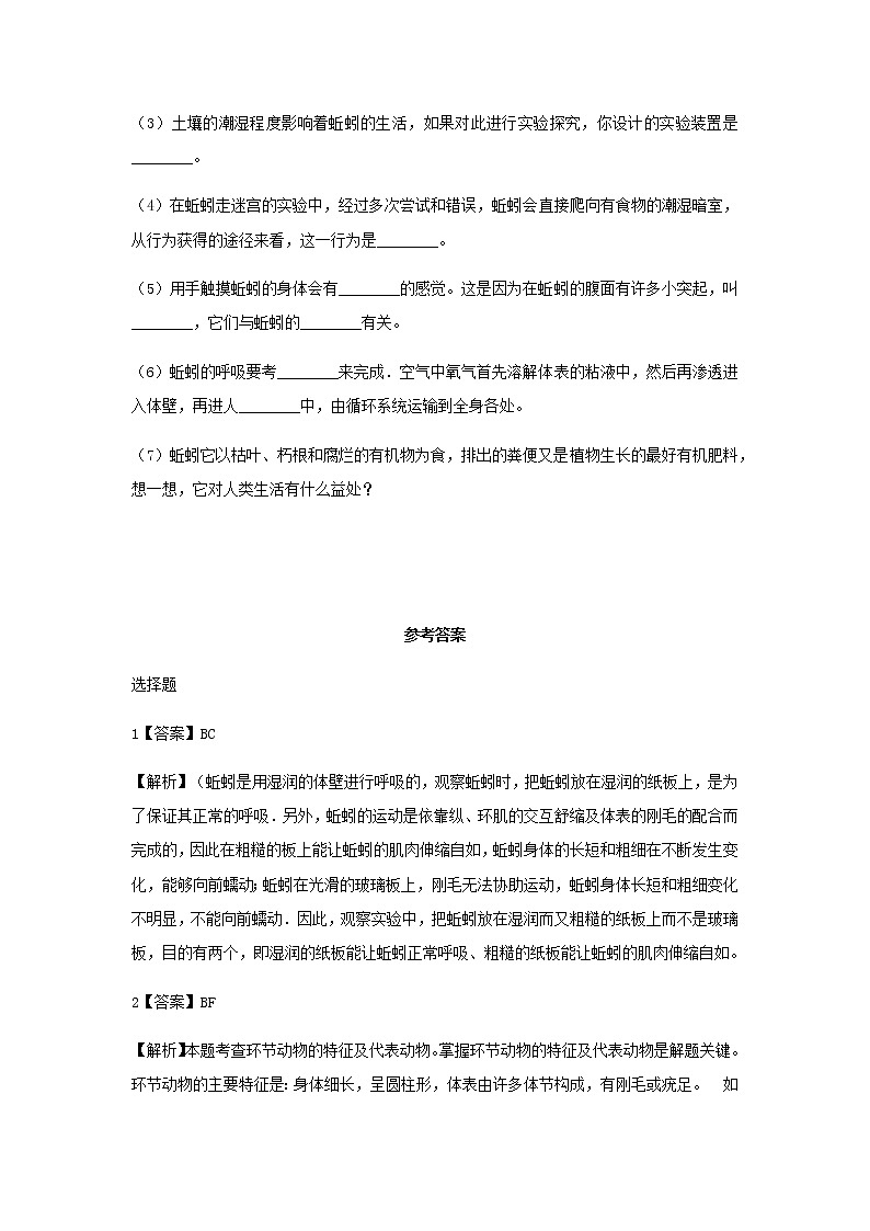 【提升练习】《线形动物和环节动物》（生物人教八年级上册）第3页