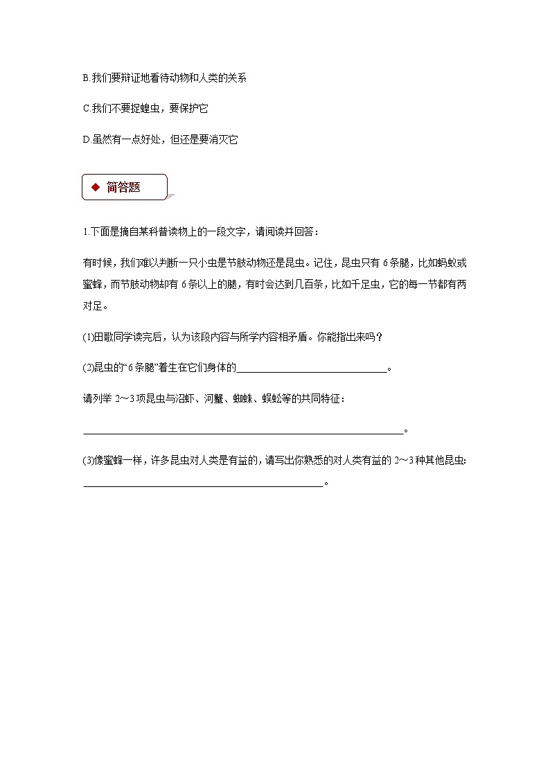 5.1.3《软体动物和节肢动物》（培优+提升）练习02