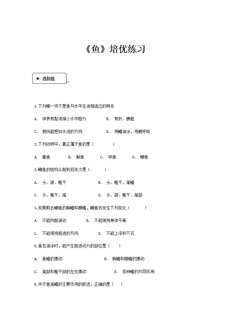 5.1.4《鱼》（培优+提升）练习01