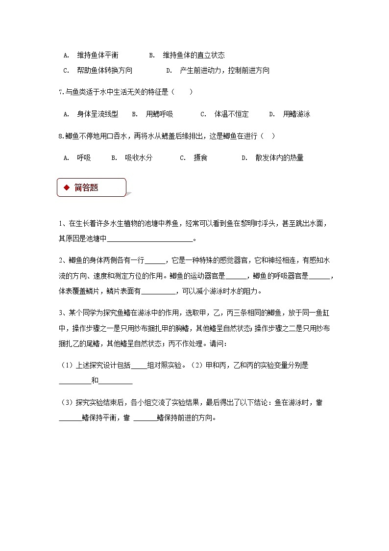 5.1.4《鱼》（培优+提升）练习02