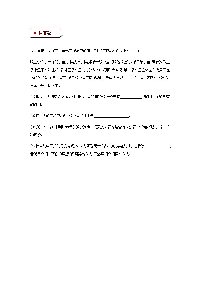 5.1.4《鱼》（培优+提升）练习02