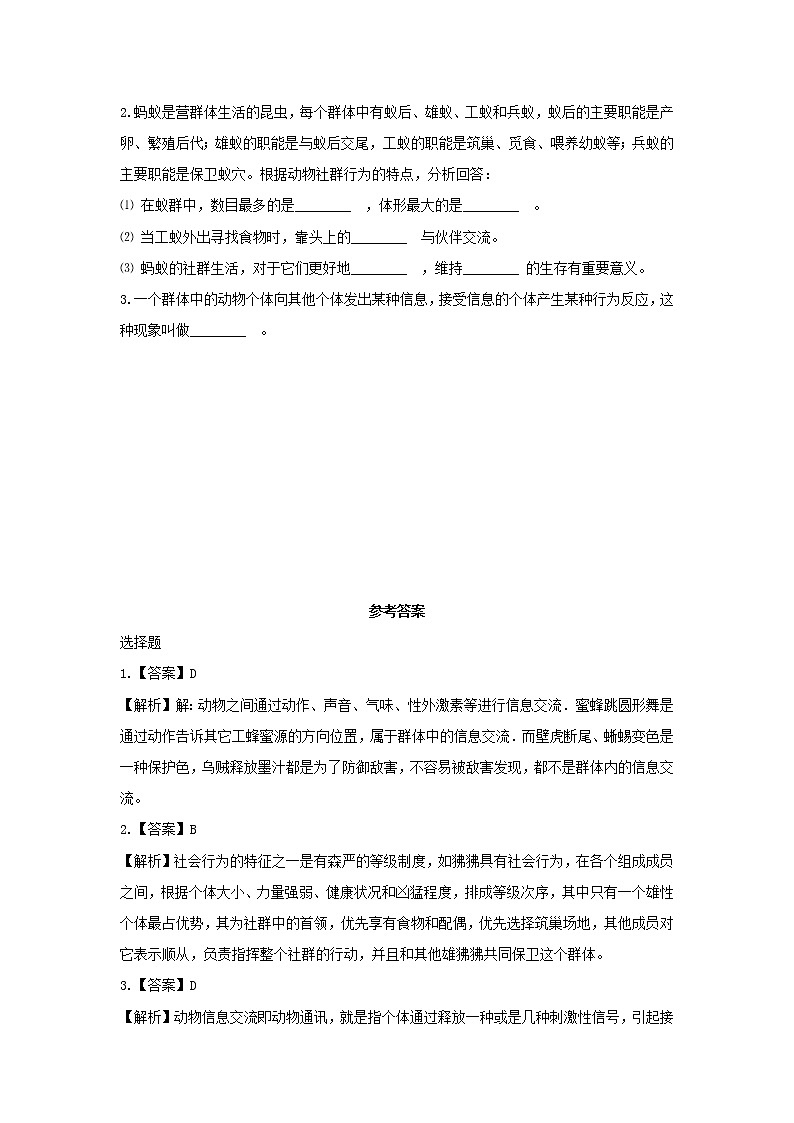 5.2.3《社会行为》（基础+培优+提升）练习02