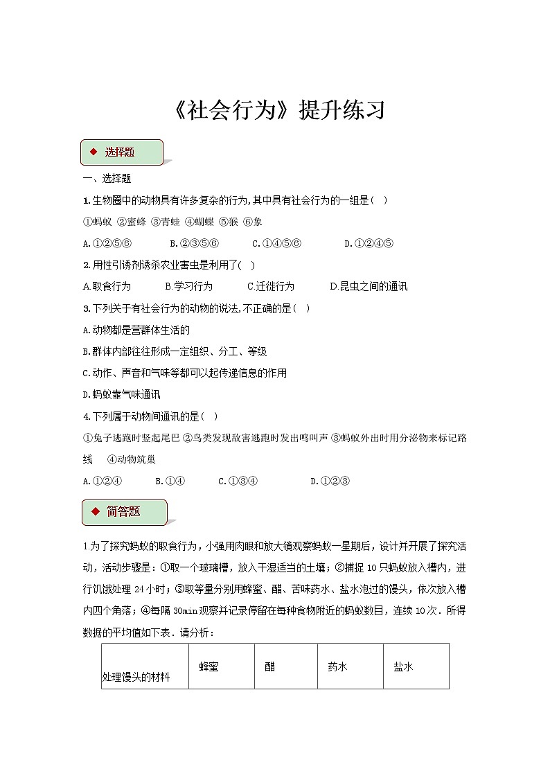 5.2.3《社会行为》（基础+培优+提升）练习01