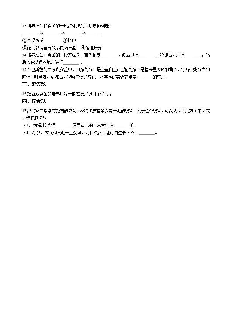 5.4.1 细菌和真菌的分布 同步测试（解析版）02