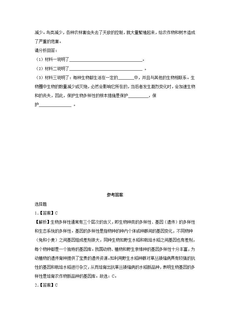 【提升练习】《认识生物的多样性》（生物人教八年级上册）第2页