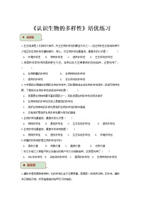 人教版 (新课标)第六单元 生物的多样性及其保护第二章 认识生物的多样性同步达标检测题