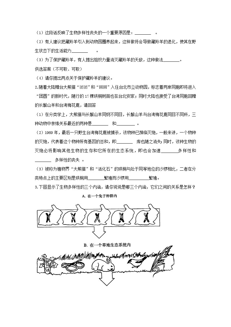 【培优练习】《认识生物的多样性》（生物人教八年级上册）第2页