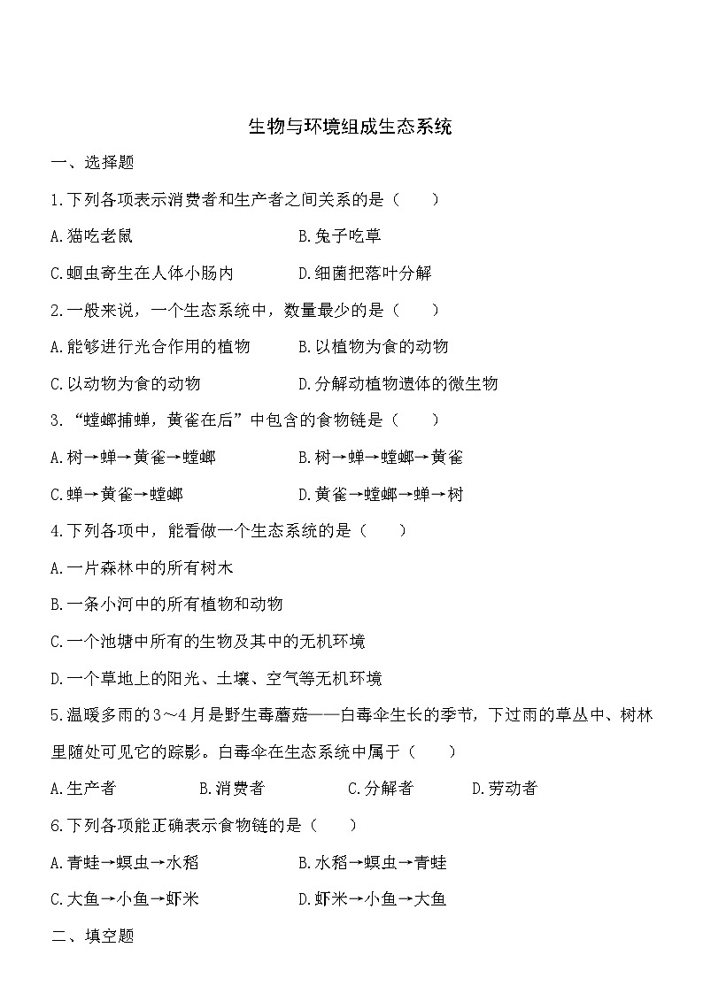 七年级上册生物1.2.2生物与环境组成生态系统同步练习01