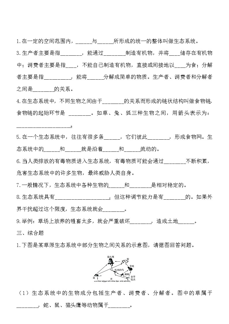 七年级上册生物1.2.2生物与环境组成生态系统同步练习02