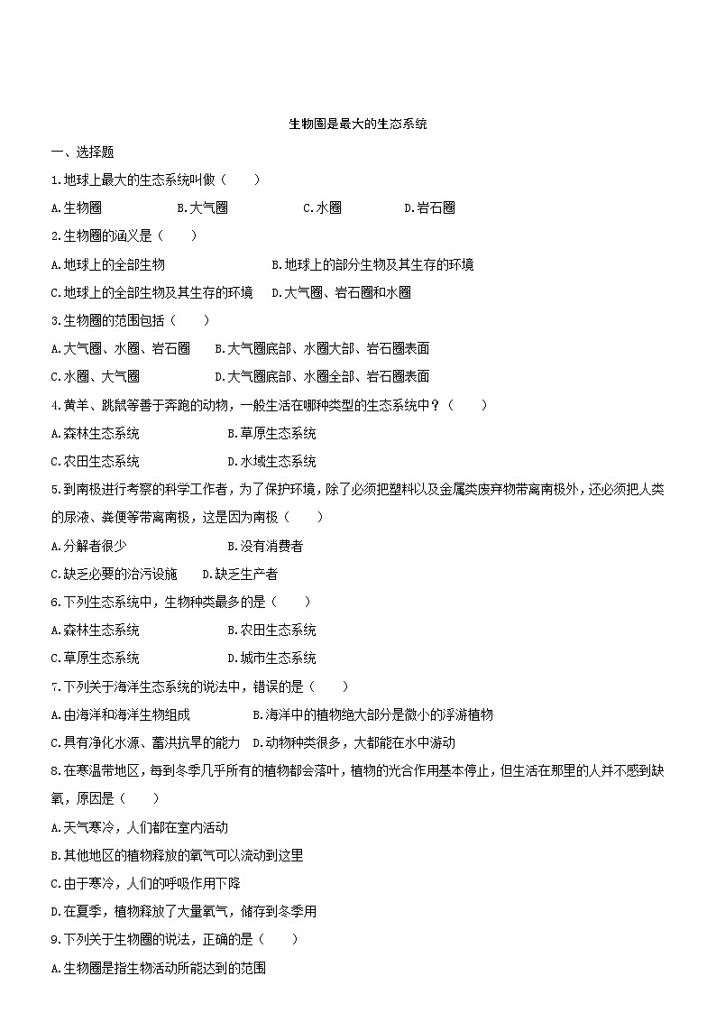 七年级上册生物1.2.3生物圈是最大的生态系统同步练习01