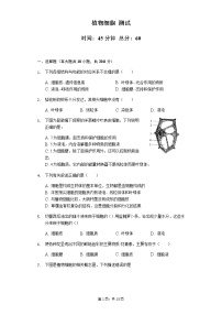 生物七年级上册第二节 植物细胞同步达标检测题