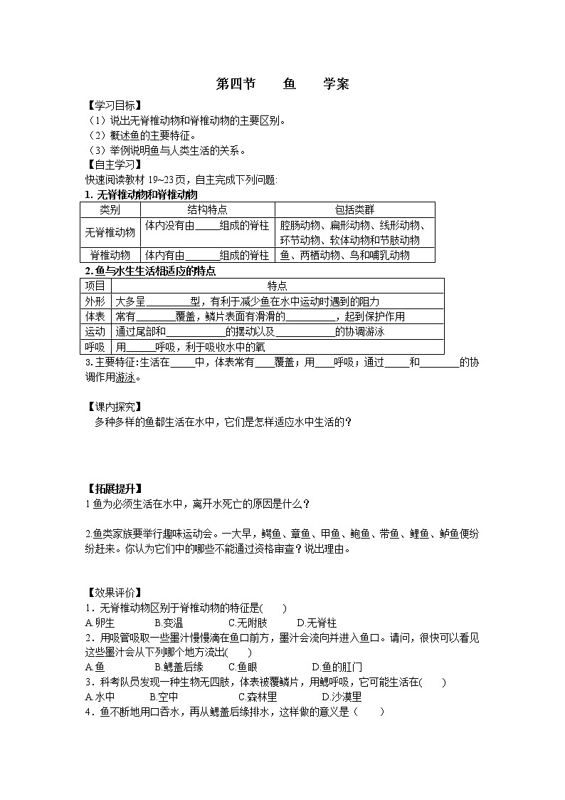 5.1.4 鱼 学案（无答案）01