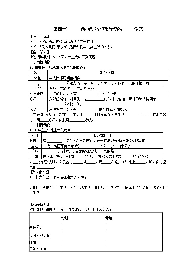 5.1.5 两栖动物和爬行动物 学案第1页