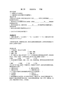 生物八年级上册第三节 社会行为免费导学案及答案