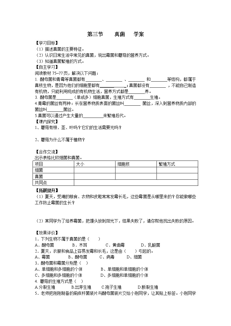 5.4.3 真菌 学案（无答案）01