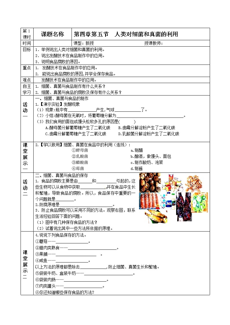 5.4.5 人类对细菌和真菌的利用 导学案（无答案）01
