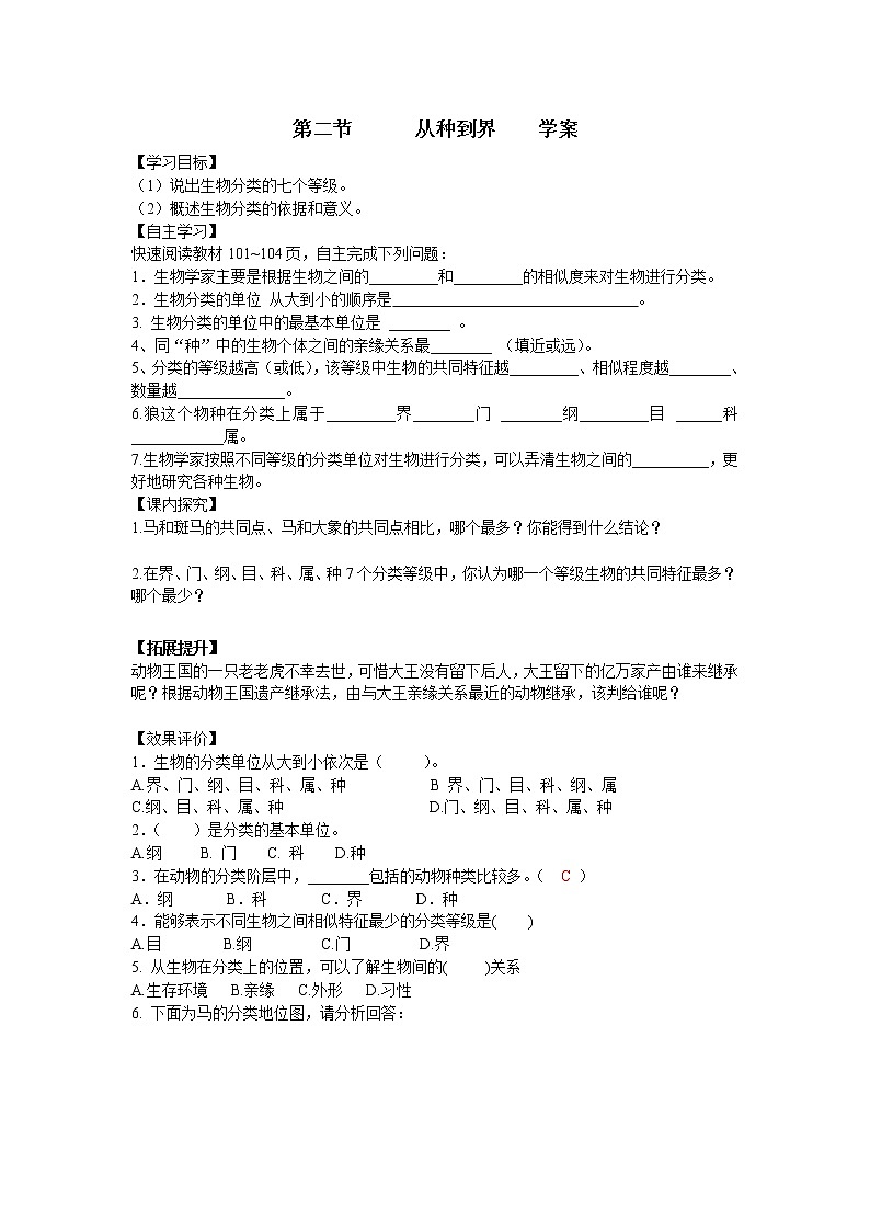6.1.2 从种到界 学案第1页