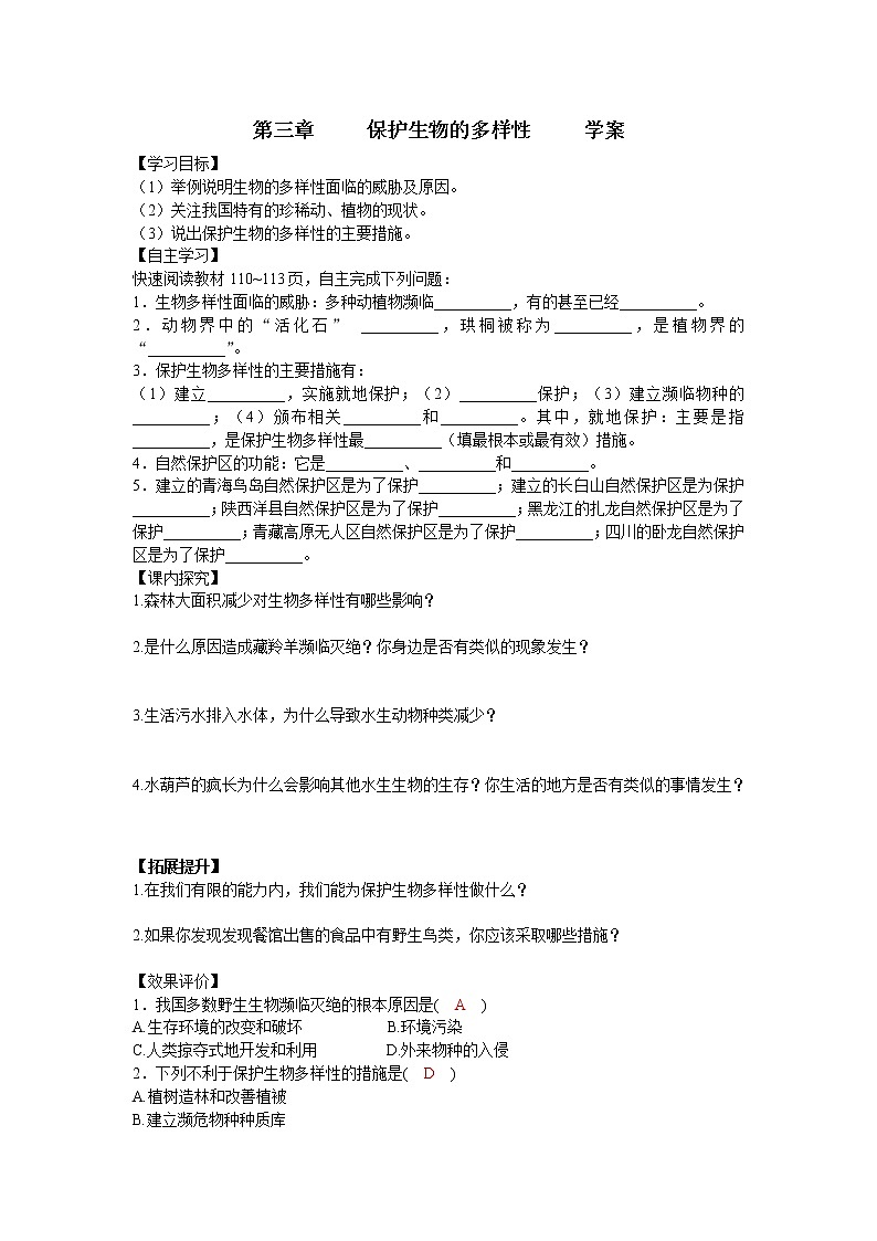 6.3 保护生物的多样性 学案（含部分答案）01
