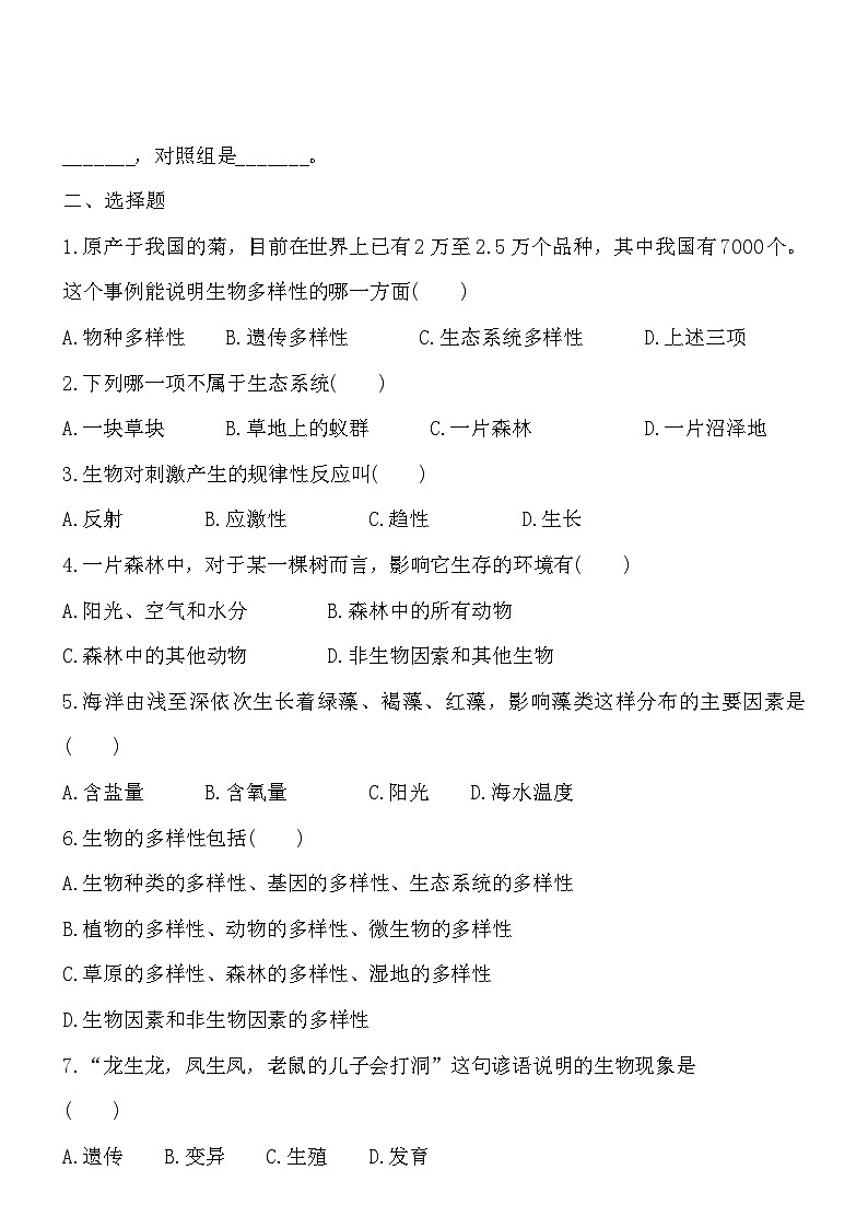 1.1生命的世界 同步练习02