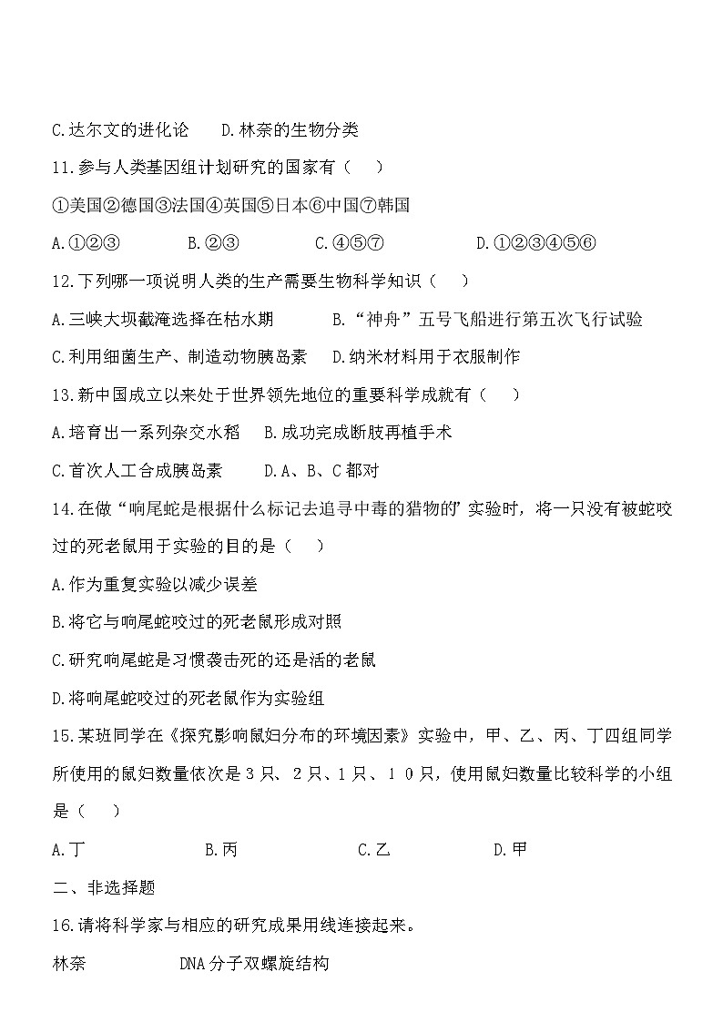 1.2探索生命 同步练习02