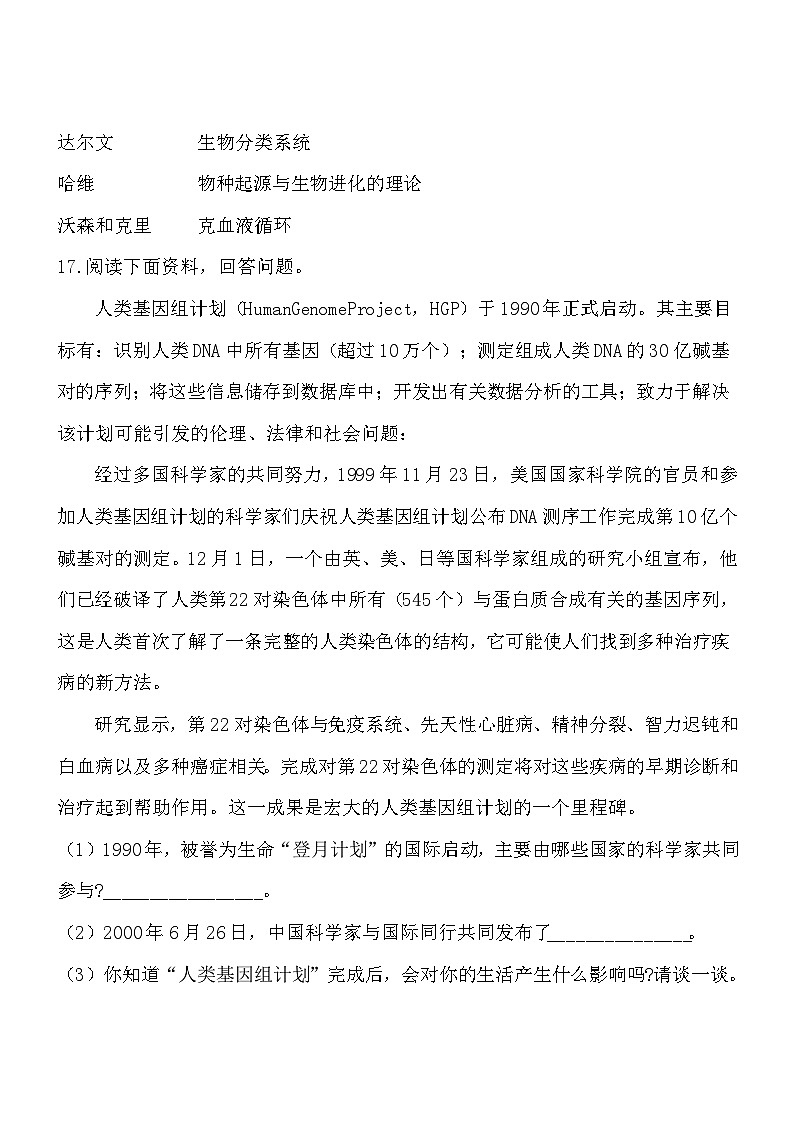 1.2探索生命 同步练习03