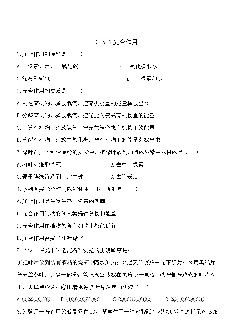 3.5.1光合作用 同步练习01