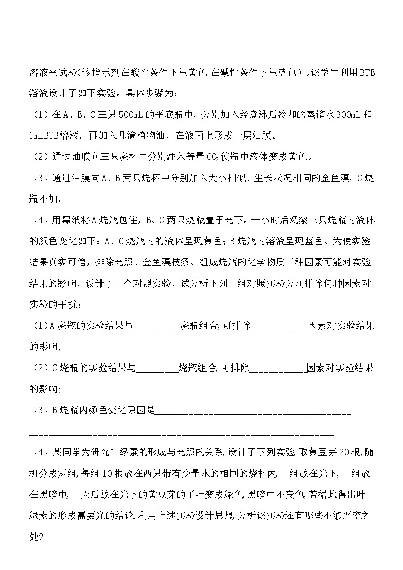 3.5.1光合作用 同步练习02