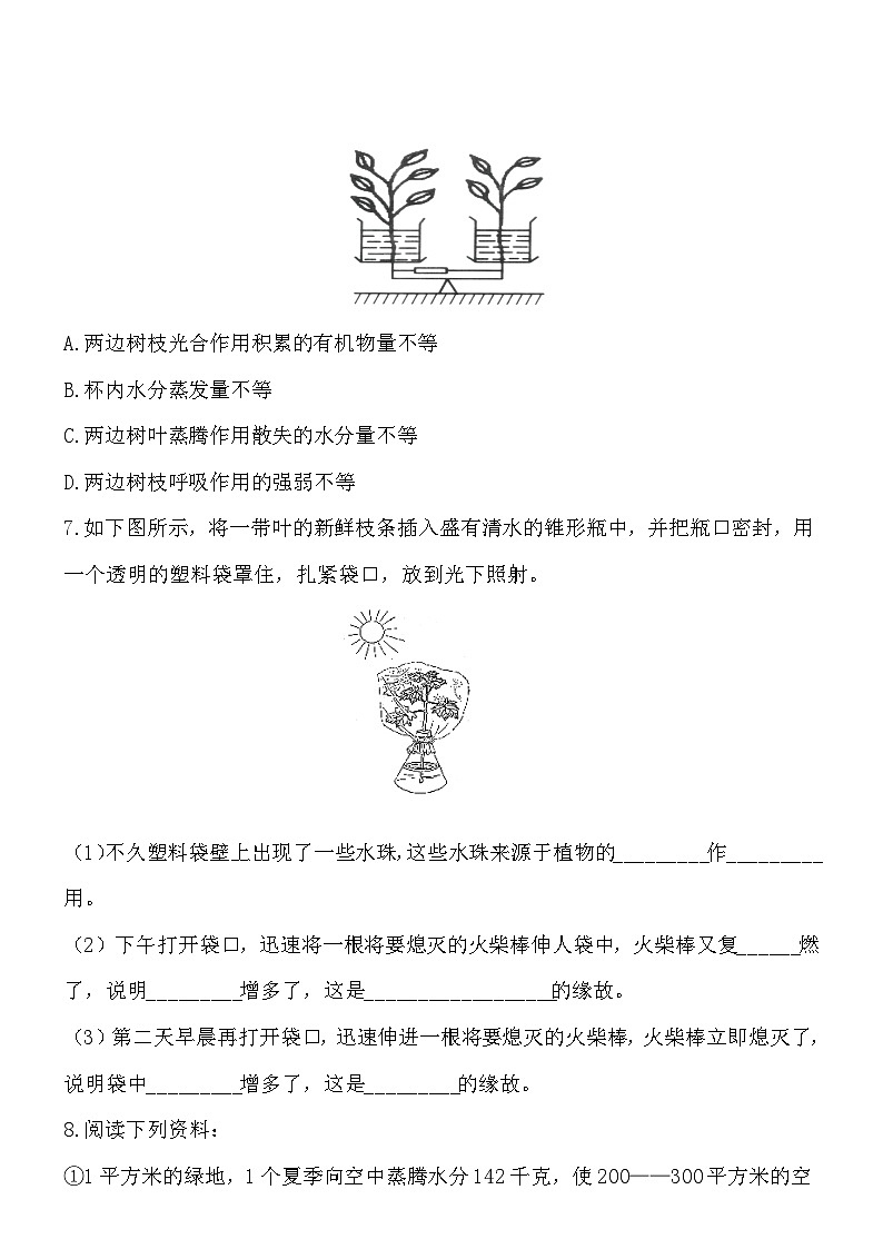 3.5.4蒸腾作用同步练习第2页