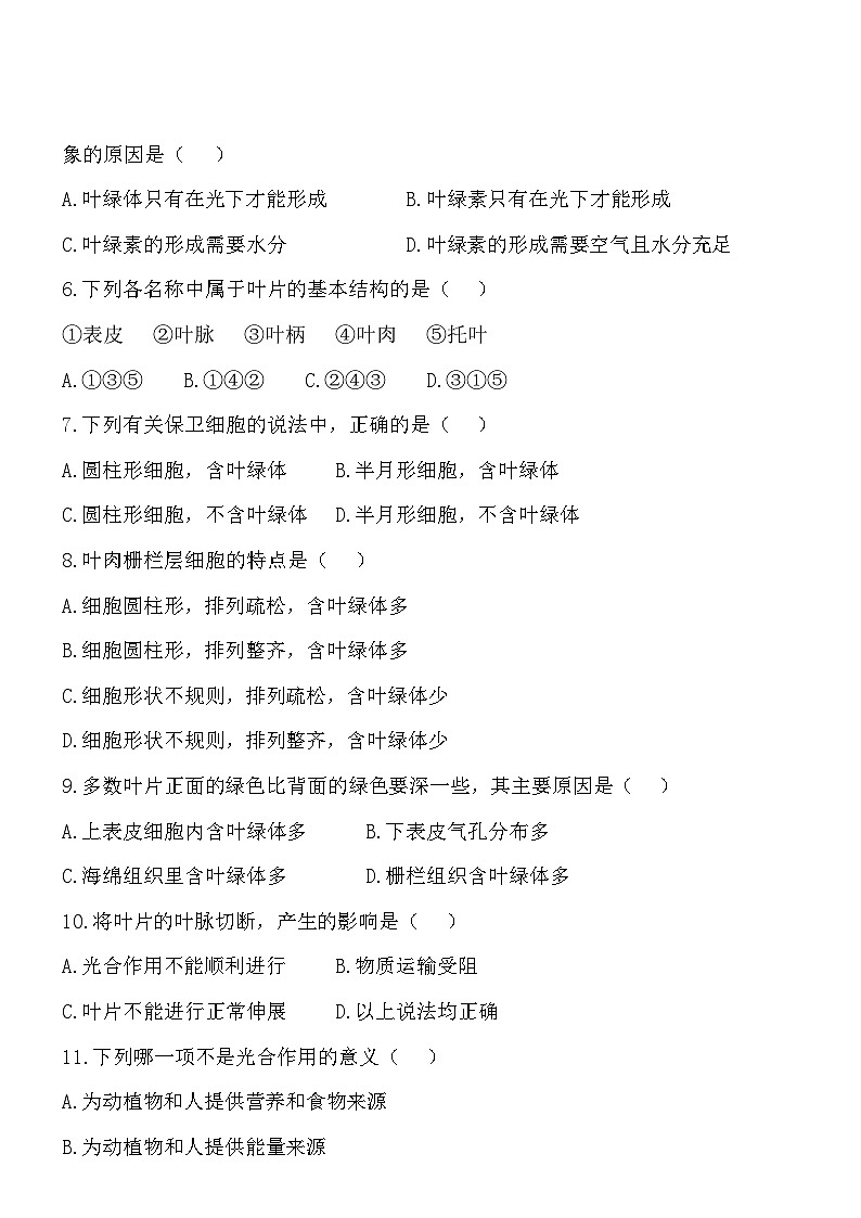 3.5绿色开花植物的生活方式同步练习第3页