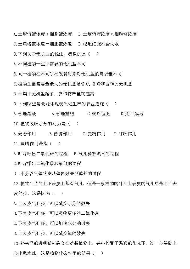 3.5绿色开花植物的生活方式同步练习第2页