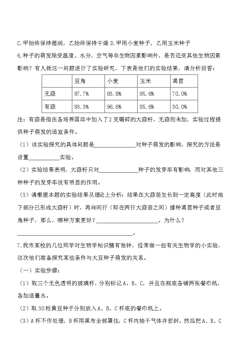3.6.1种子萌发形成幼苗同步练习02
